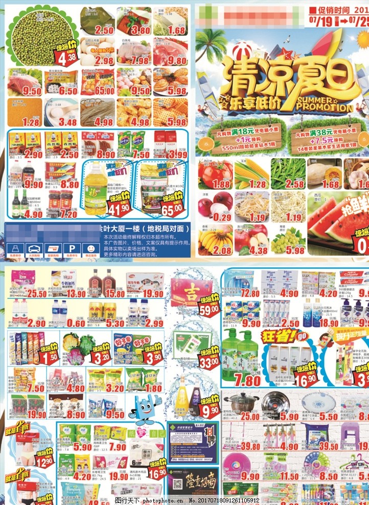 夏日「食」光狂歡季——冰爽味蕾·熱辣來襲
